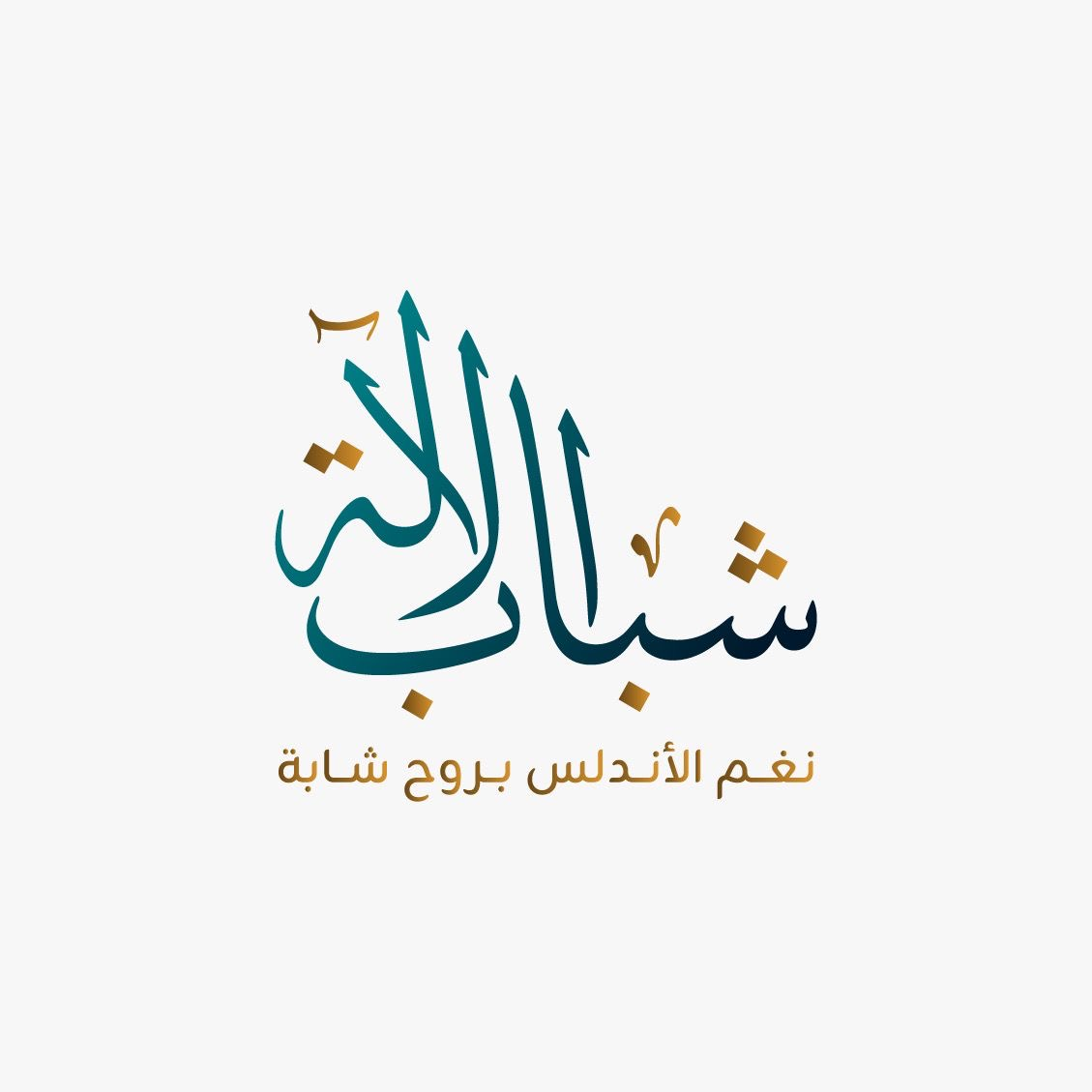 Chabab Al-Ala
